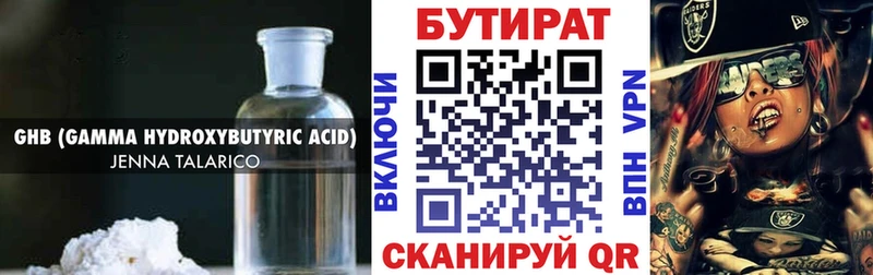 БУТИРАТ оксибутират  сколько стоит  Бугульма 
