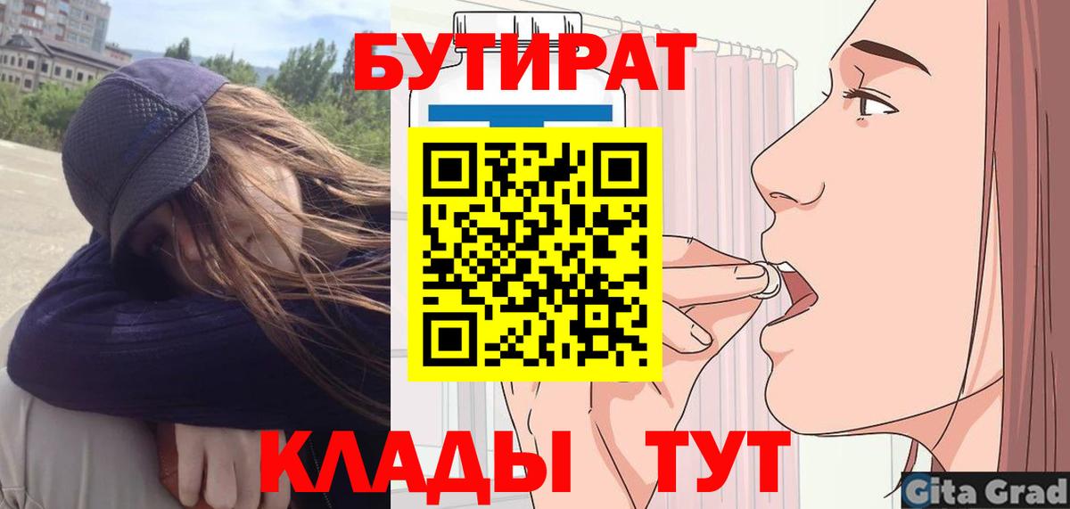 Бутират буратино  Вход с VPN  БУТИРАТ  Бугульма 
