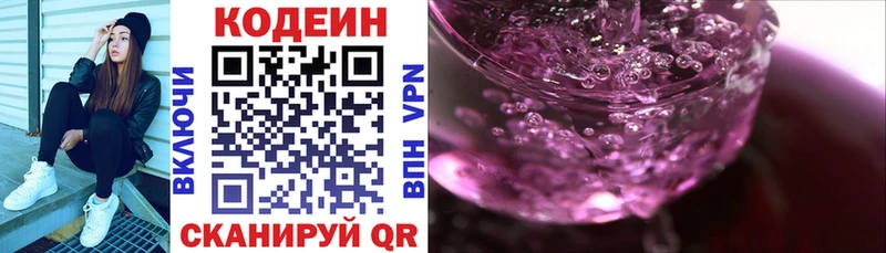 Codein напиток Lean (лин) Бугульма