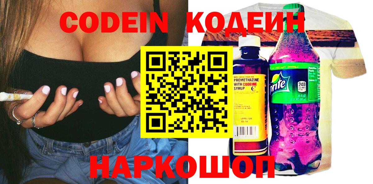 Кодеин Purple Drank  Вход с VPN  Бугульма  закладка  Codein Purple Drank 