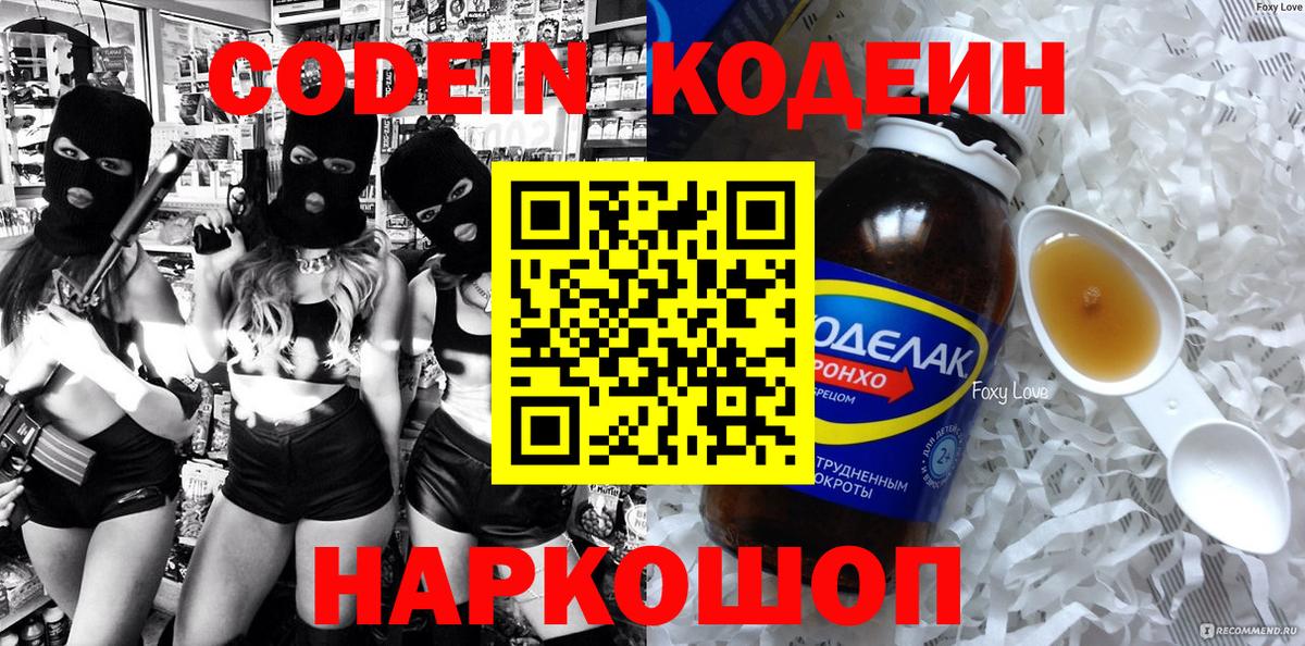 Кодеиновый сироп Lean Purple Drank Бугульма