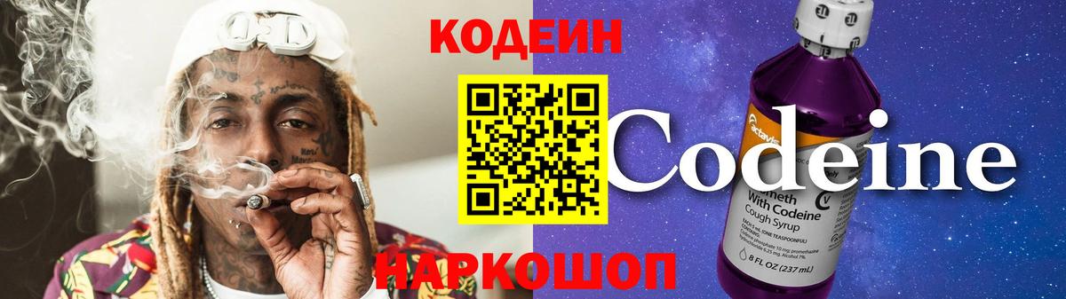 Кодеин Purple Drank  Бугульма 