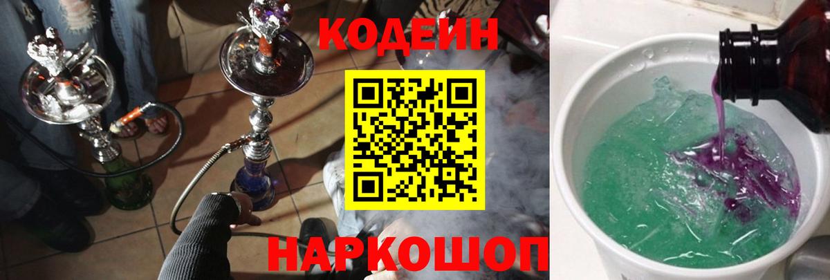 Codein напиток Lean (лин) Бугульма