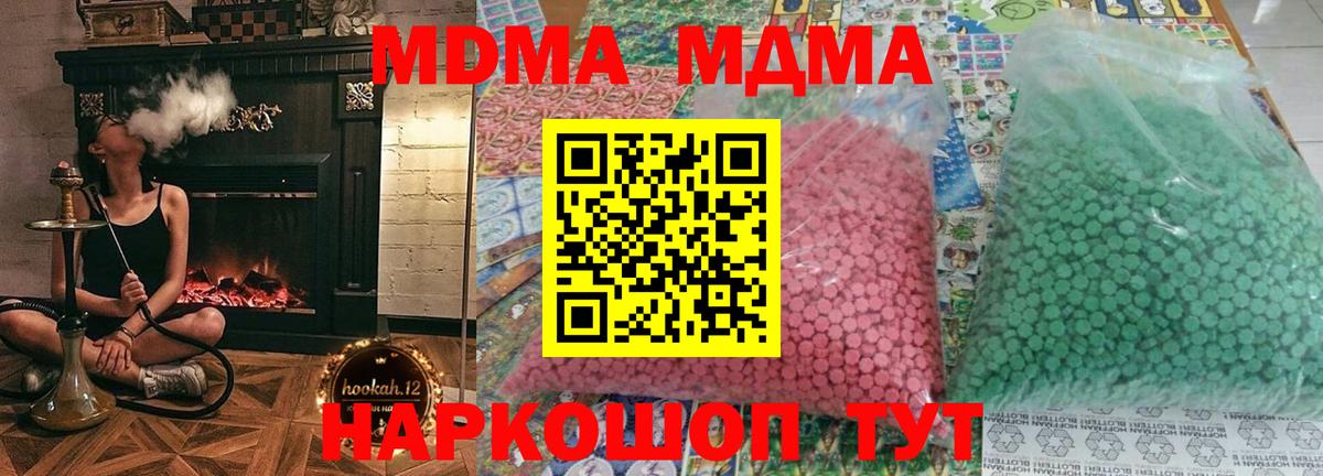 Бугульма  МДМА кристаллы  Вход с VPN  МДМА молли 