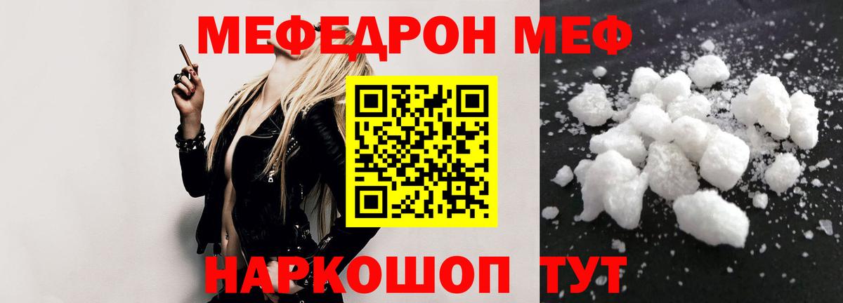 Меф мука  МЯУ-МЯУ мука  Мефедрон  Бугульма  МЕФ  Вход с VPN 