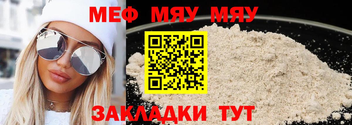 Меф мяу мяу  Бугульма