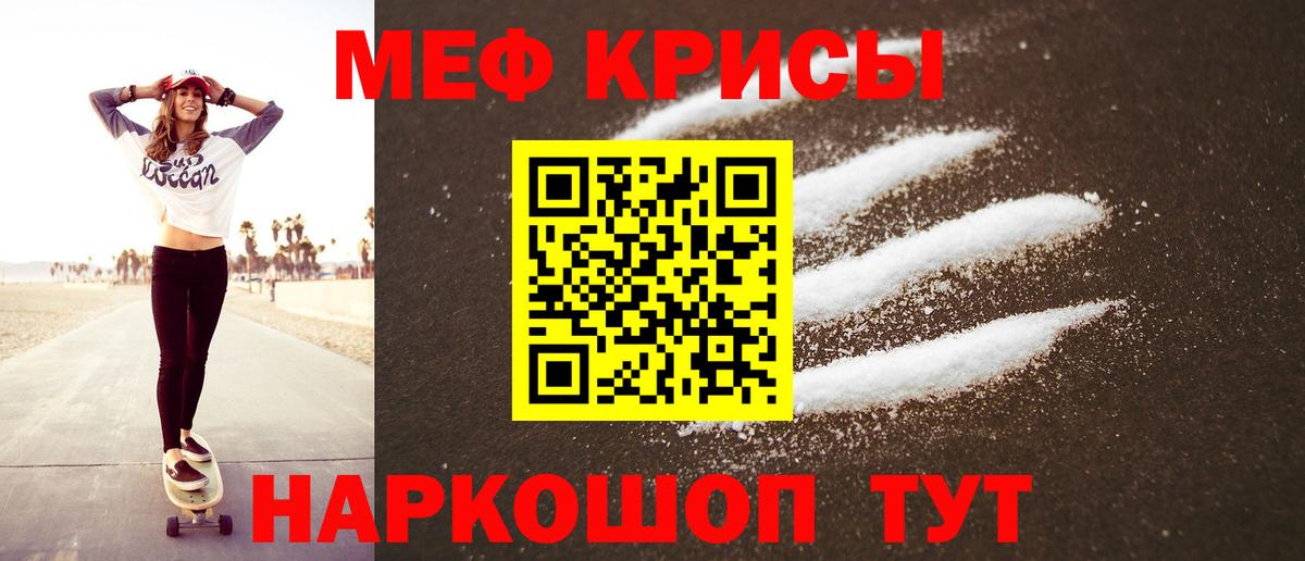 Меф мяу мяу кристаллы Бугульма