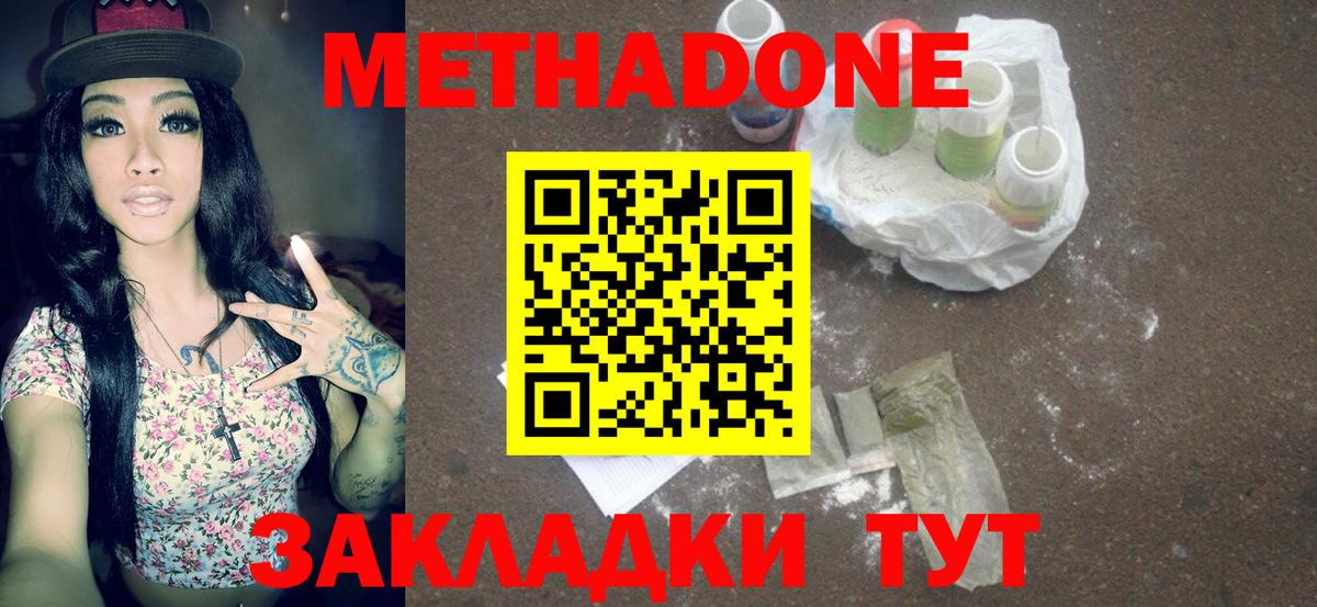 МЕТАДОН белоснежный  Вход с VPN  Бугульма 